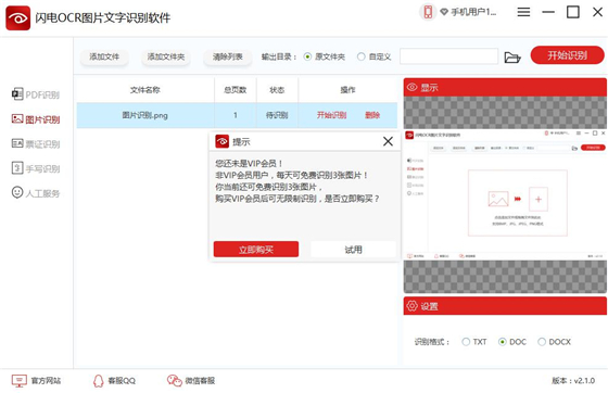 闪电OCR图片文字识别软件7