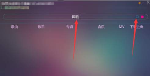 无损音乐下载器怎么用