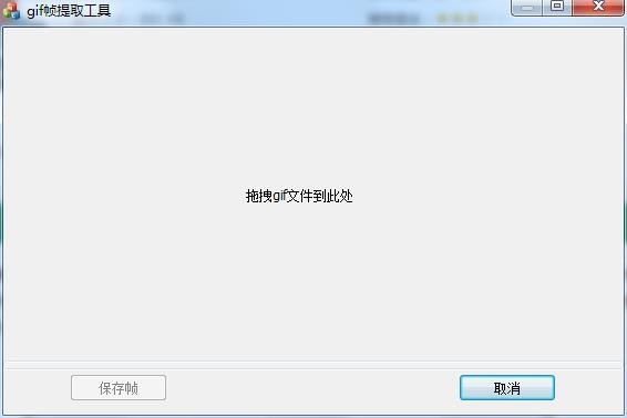 【GIF帧提取工具下载】GIF帧提取工具 v1.0.0.2 免费版