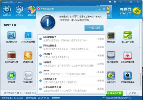 【360断网急救箱官方下载】360断网急救箱独立版 v2020 官方最新版