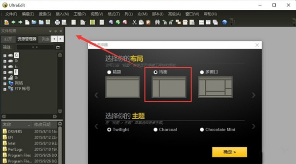 UltraEdit中文破解版使用方法3