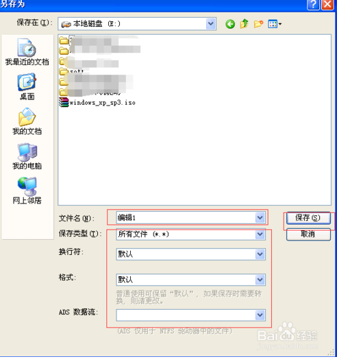 UltraEdit中文破解版使用方法4