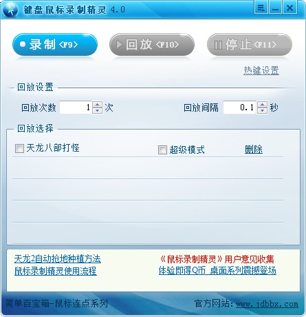 【键盘鼠标录制精灵下载】键盘鼠标录制精灵 v4.0 官方绿色版