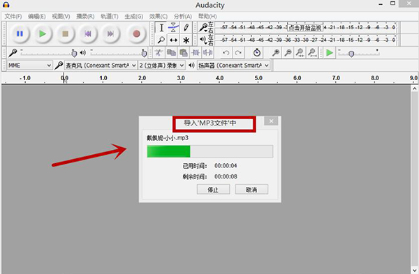 Audacity破解版使用教程