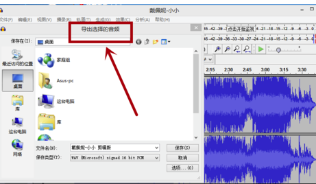 Audacity破解版怎么剪辑音频