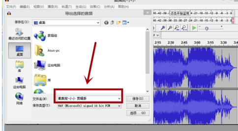 Audacity破解版怎么剪辑音频