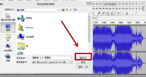 Audacity破解版怎么剪辑音频
