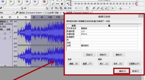 Audacity破解版怎么剪辑音频