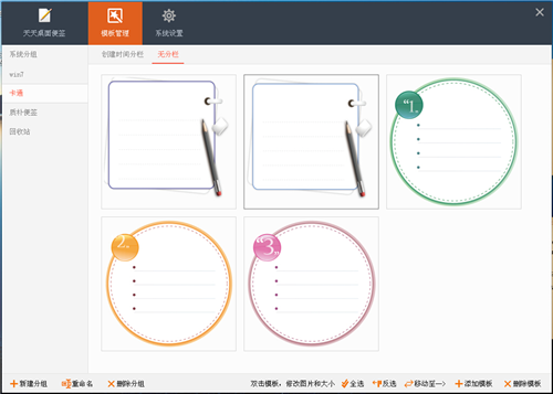 【天天桌面便签电脑版】天天桌面便签下载 v1.4.0 官方最新版