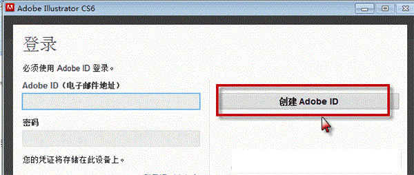 AI CS6安装破解教程