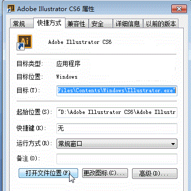 AI CS6安装破解教程