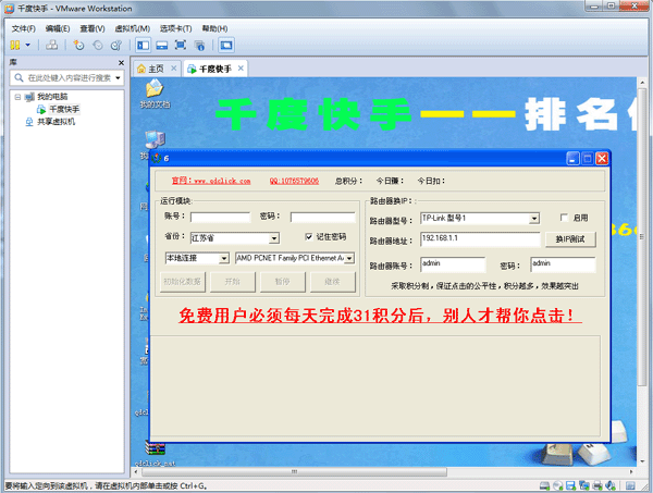 【千度快手点击器下载】千度快手点击器 v1.3 免费激活版