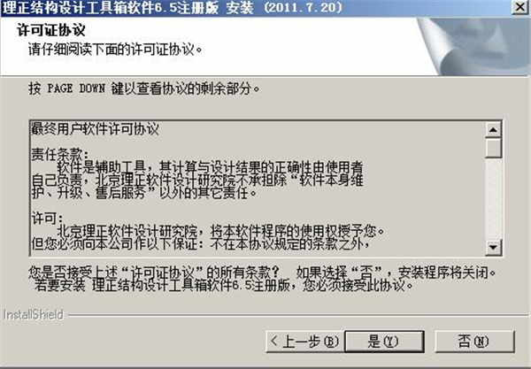 理正结构工具箱最新版安装步骤2