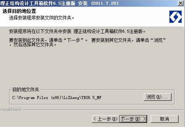 理正结构工具箱最新版安装步骤3