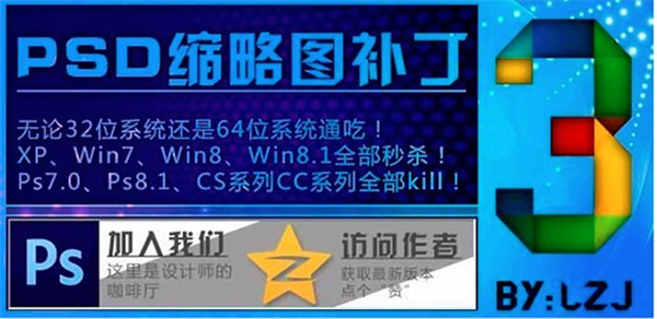 【PSD缩略图补丁Win10】PSD缩略图补丁下载 v1.0 最新版