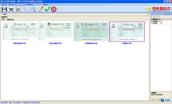 【支票打印软件下载】007支票打印软件 v7.0 免费激活版