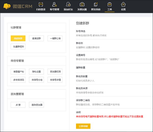 【微信CRM系统下载】微信CRM系统 v1.1.0 官方版