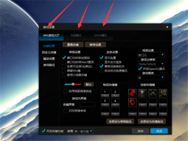 魔兽官方对战平台改键教程4