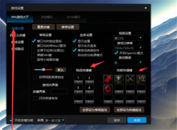 魔兽官方对战平台改键教程5