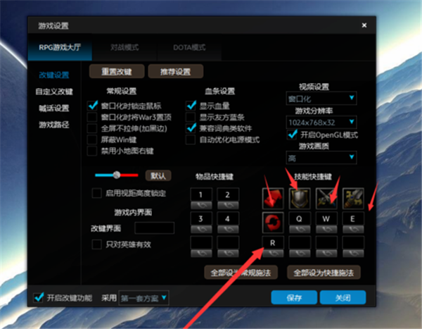 魔兽官方对战平台改键教程6