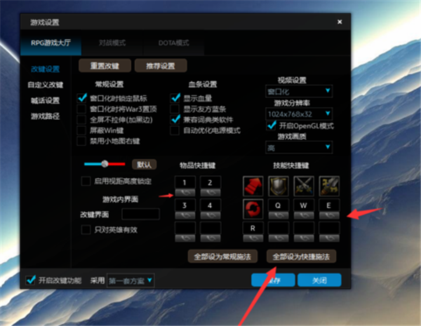 魔兽官方对战平台改键教程7