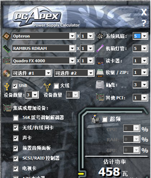 【电脑功耗计算器最新版下载】电脑功耗计算器 v1.0 绿色版