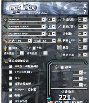 电脑功耗计算器使用方式2