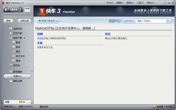 【FlashGet官方版下载】FlashGet网际快车 V3.7.0.1222 绿色版