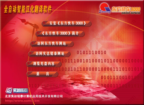 【东方快车3000激活版下载】东方快车3000专业版 v6.2 官方版