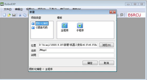 【机器人快车编程下载】机器人快车编程软件下载 v6.0.1 电脑版