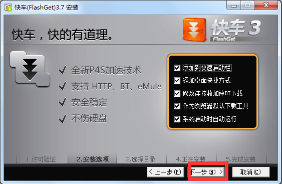 快车官方安装方法