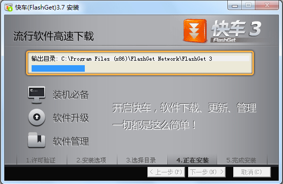 快车官方安装方法