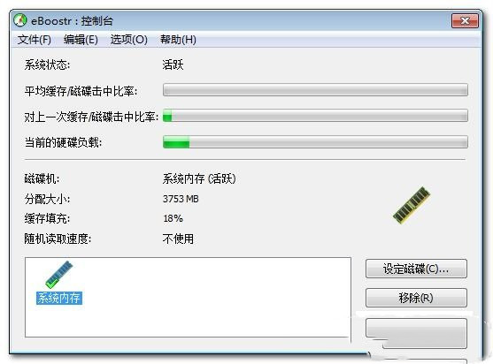 【eBoostr中文激活版】eBoostr绿化版下载 v4.5.0.596 简体中文版