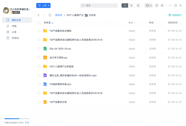 【115网盘激活版下载】115网盘免费会员版 v1.0.0.45 无限配额版