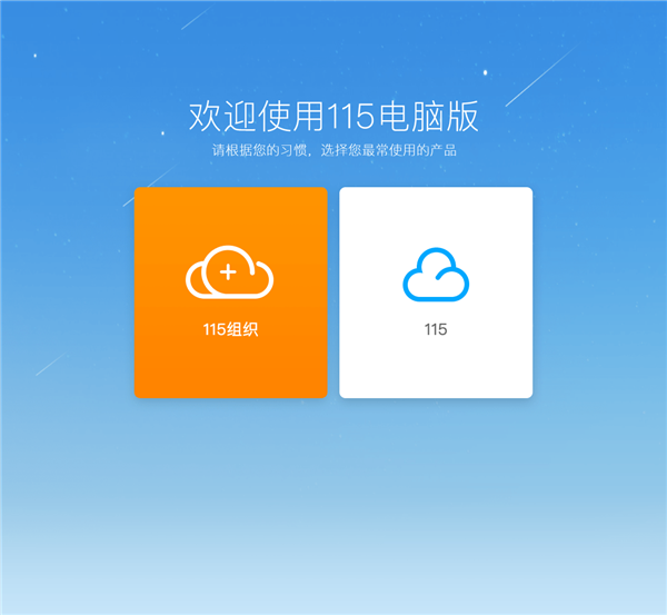 115网盘无限制版特色截图