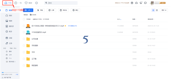 115网盘备份证件方法截图1