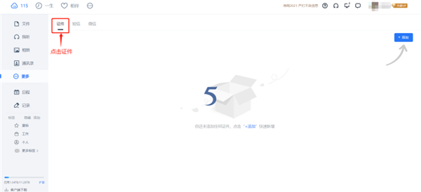 115网盘备份证件方法截图4