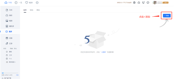 115网盘备份证件方法截图5