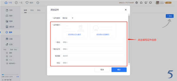 115网盘备份证件方法截图7