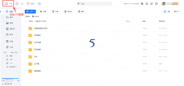 115网盘批量备注文件截图1