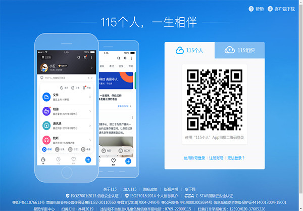 【115网盘最新版下载】115网盘激活版 v24.1.0.10 电脑版