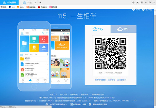 【115网盘激活版2020下载】115网盘vip无限资源 吾爱激活 最新版