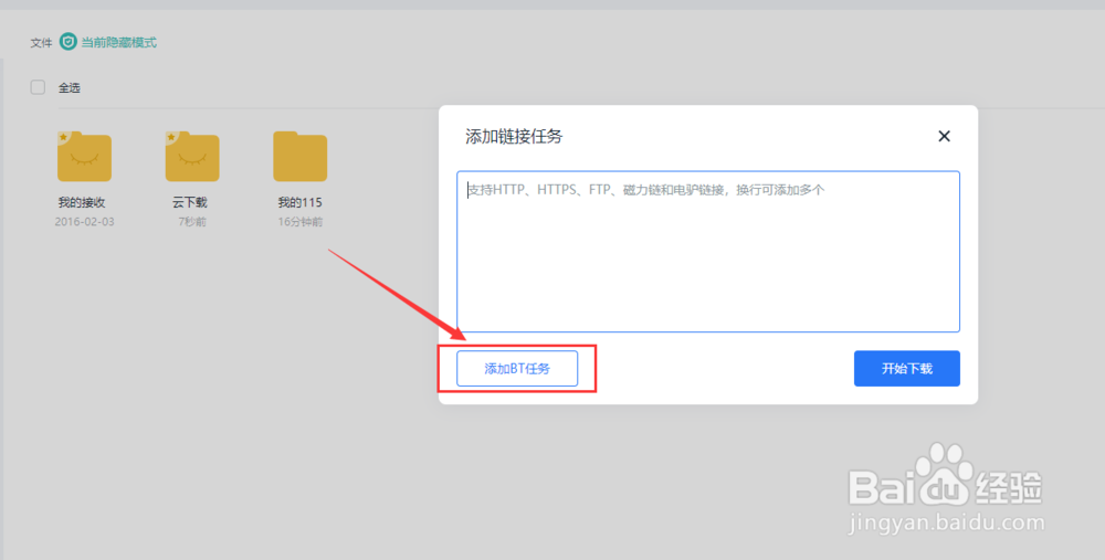 115网盘怎么下载bt文件