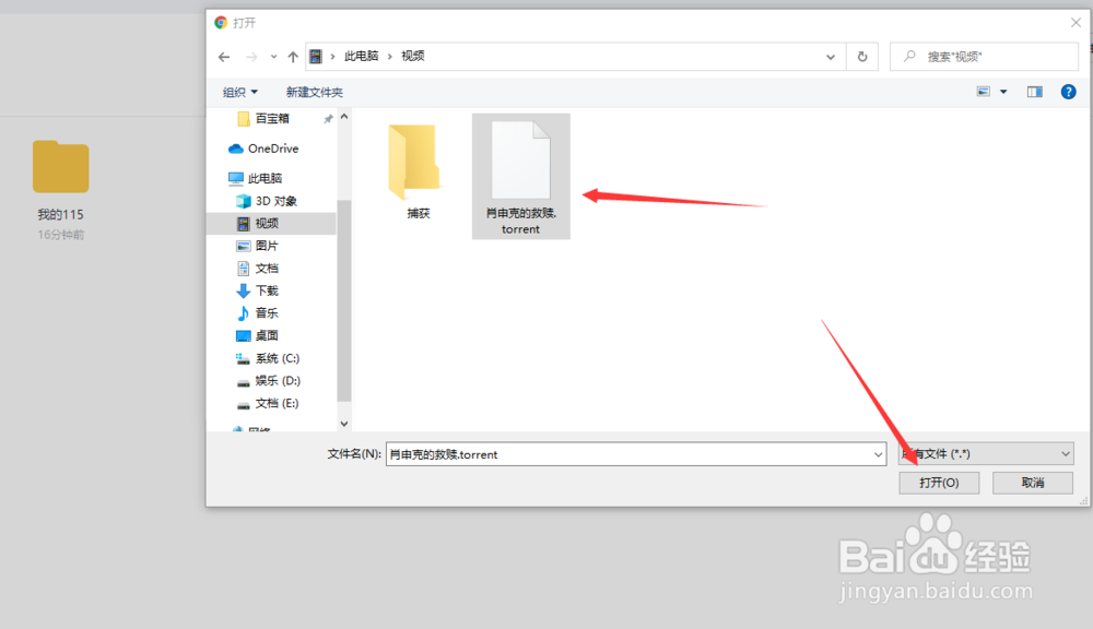 115网盘怎么下载bt文件