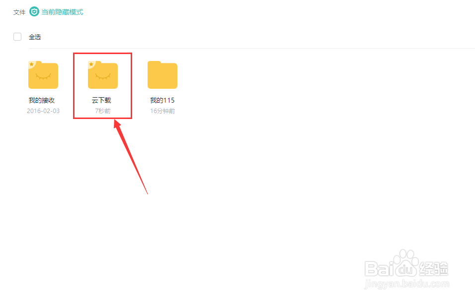 115网盘怎么下载bt文件