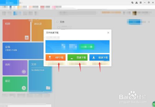 115网盘官方版使用方法5