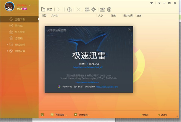 【极速迅雷官方下载】极速迅雷正式版 v1.0.34 最新版