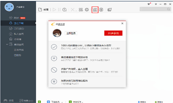 极速迅雷软件使用方法3