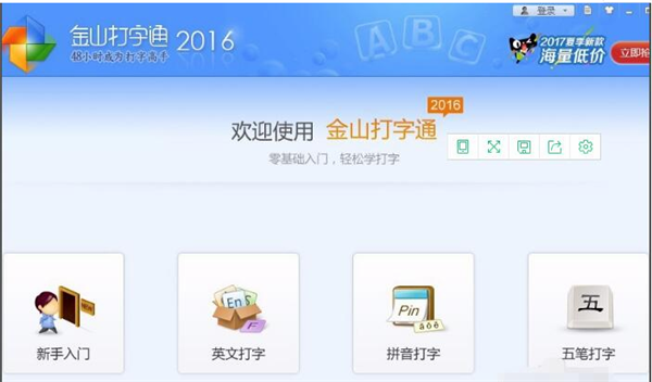 【金山打字通2016官方下载】金山打字通2016电脑版 v2.2.0.55 个人版