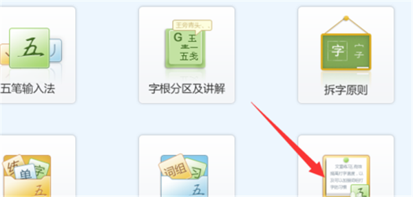 金山打字通2016软件导入文章方法1